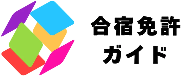 合宿免許ガイド
